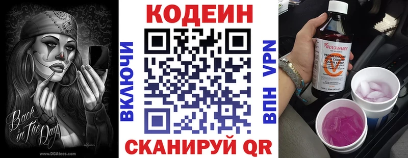 Кодеин напиток Lean (лин)  Купить  Хабаровск
